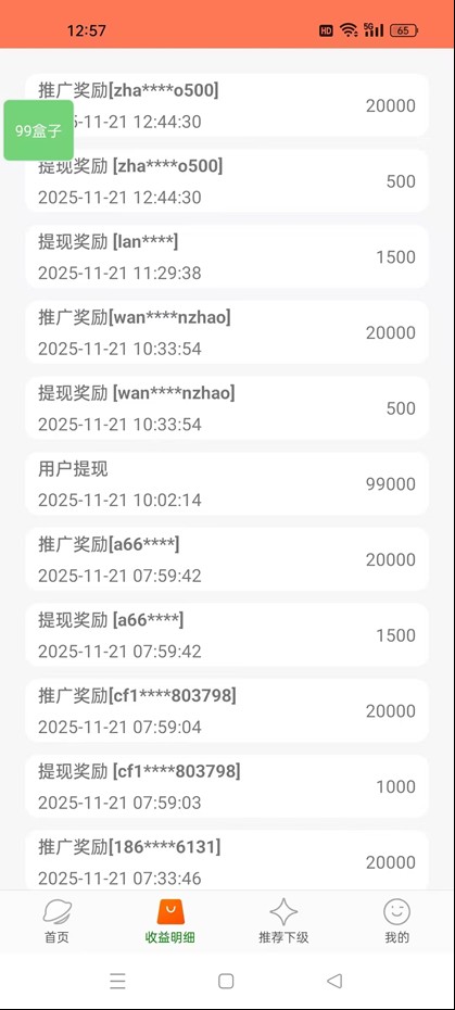 图片[4]-99盒子自动挂机项目，单机20+，可矩阵放大实现管道躺赚收益，推广可享团队收益-副业网