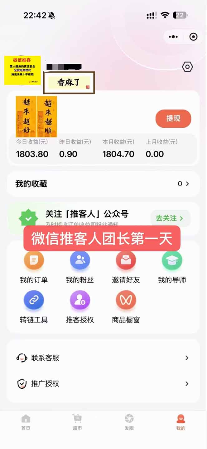 图片[4]-日入7500的微信推客，首批红利，自用省钱、分享赚钱，0门槛小白闭眼冲！-副业网
