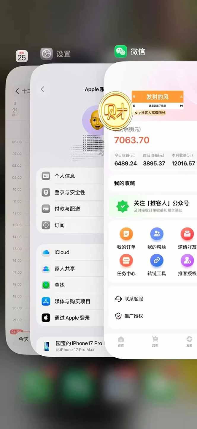 图片[4]-日入1.3w！微信推客，首批红利，未来10年最大的风口，0门槛，人人可做！-副业网