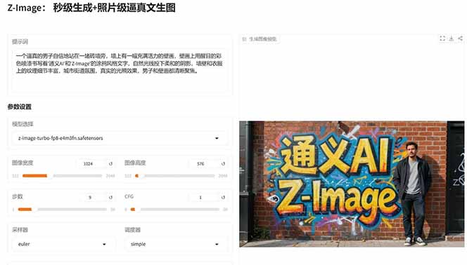 图片[4]-Z-Image -照片级AI文生图神器ComfyUI一键整合包显存8G可用-副业网