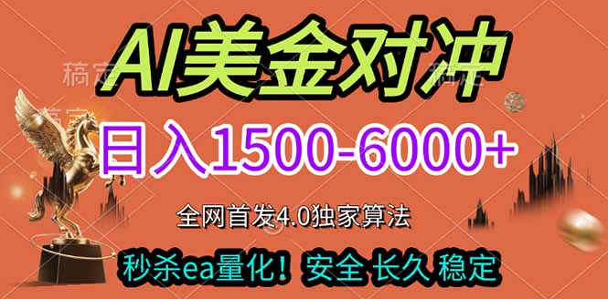 2026美金搬砖独家首发！日入1500-6000+，全职副业双赛道，告别死工资躺赚财富！-副业网