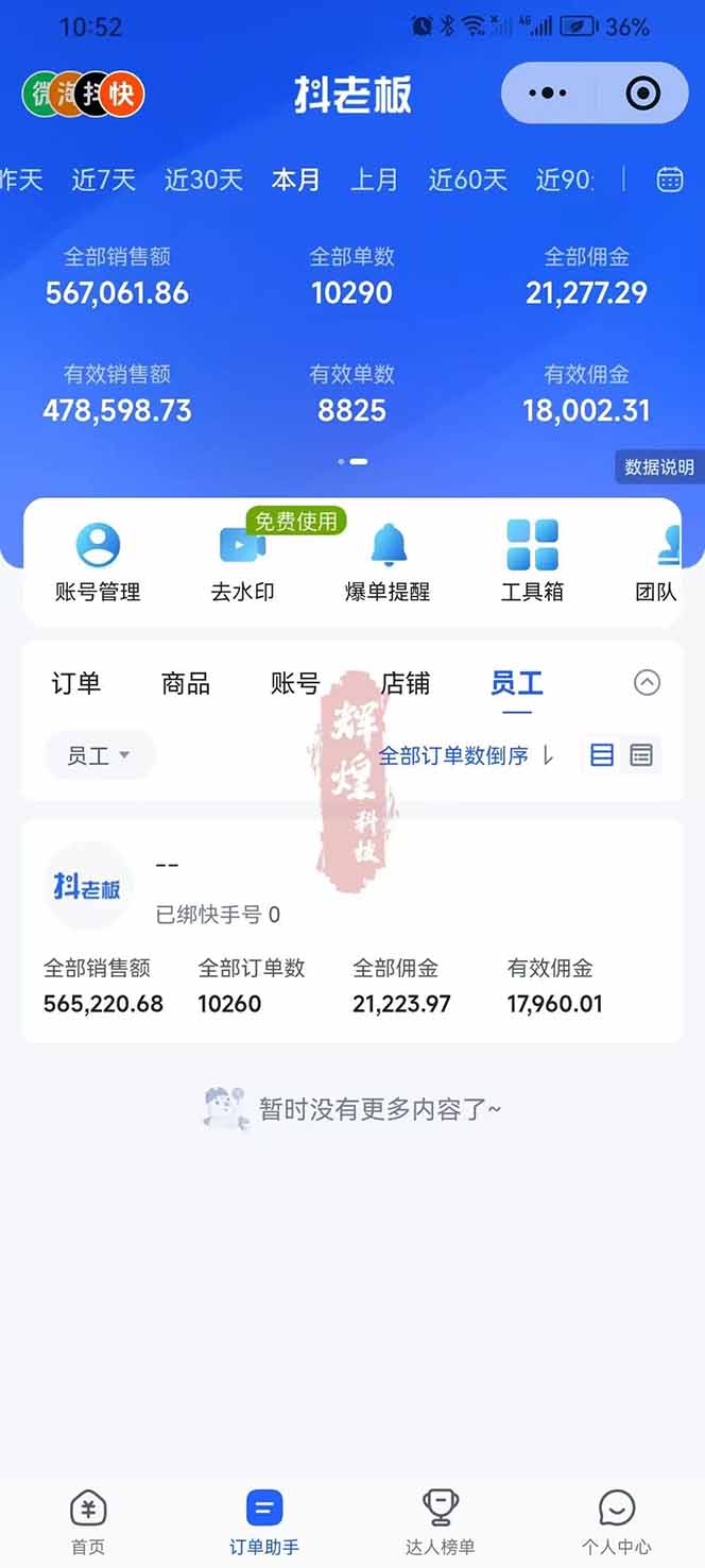 图片[4]-日入四位数！快手平台Ai全自动带货赚米，一刀不剪黑科技搬运，一键发布过原创-副业网