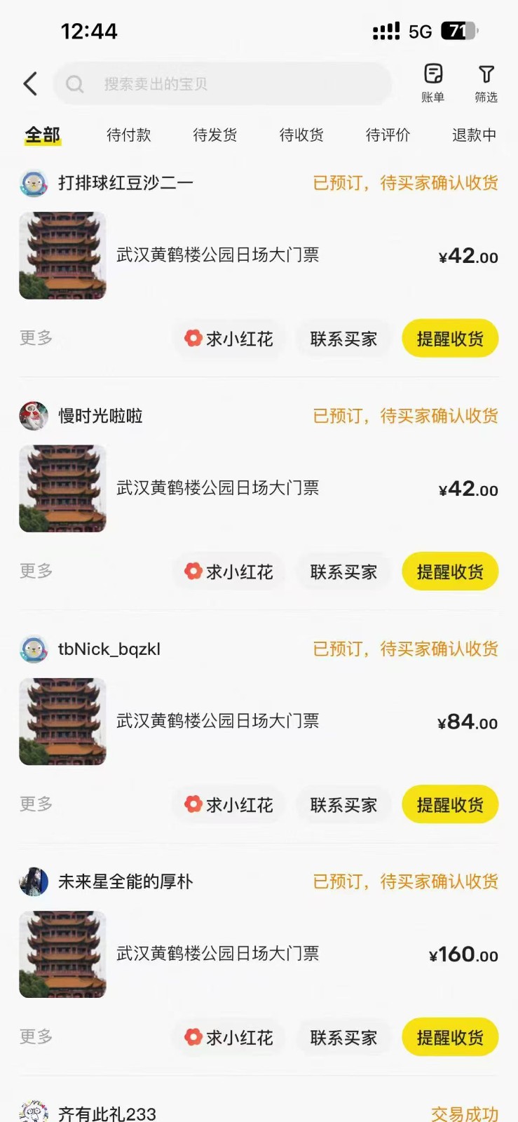 图片[2]-黄鹤楼门票一单利润50-120R、怎么玩的，一招教会你-副业网