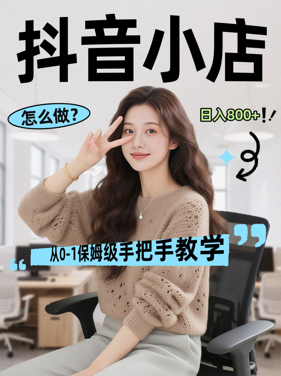 线上电商运营三天起店，零囤货轻资产、易复制、时间灵活品类灵活，长期作战规划-副业网