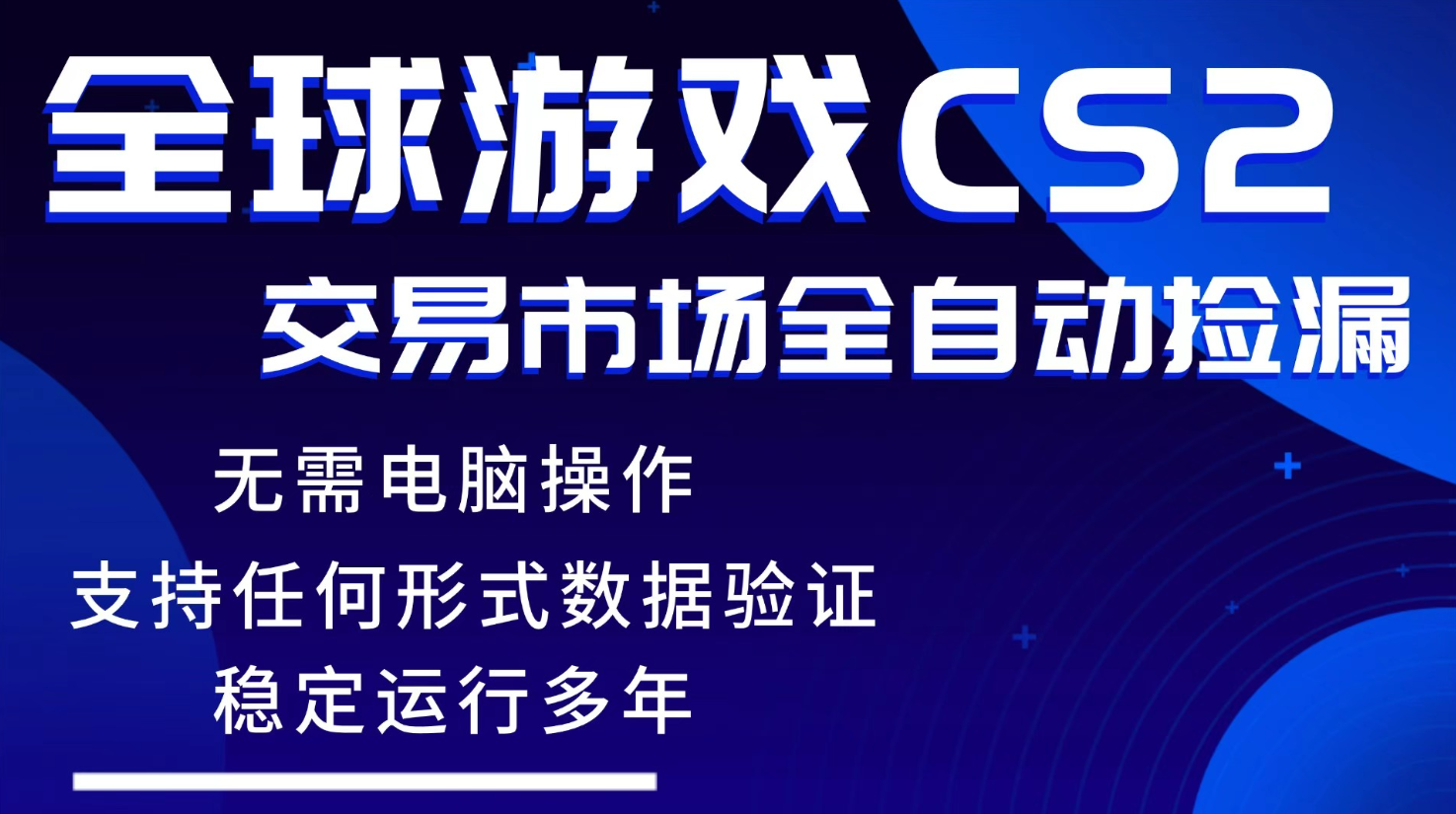 游戏搬砖智能挂机神器全自动操作，一键批量扫货，稳健变现超久，小白轻松入门，一…-副业网