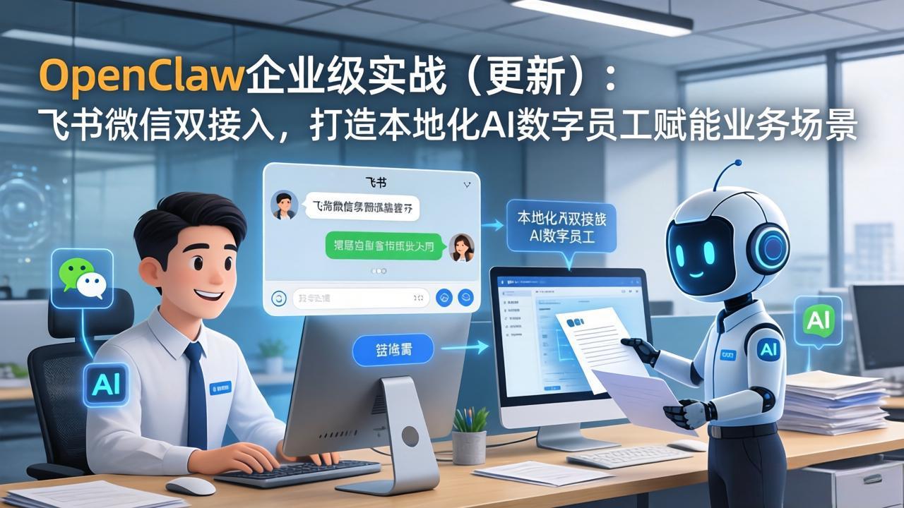 OpenClaw企业级实战(更新-副业网