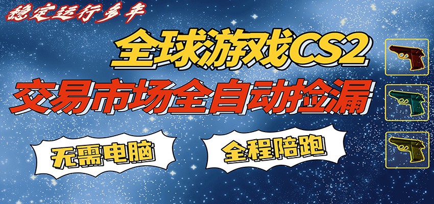 游戏交易市场赚米，一键批量捡漏，稳健变现超久(可验证)，简单方便易上手-副业网