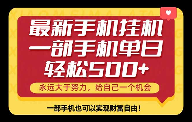 26年最新手机副业项目，单日轻松500+，每天十几分钟就够了-副业网