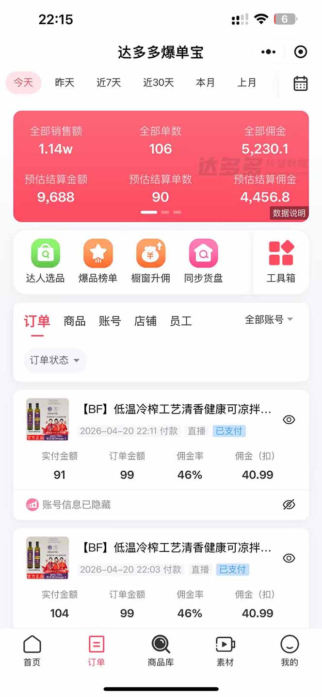 图片[5]-日入四位数！！最新黑科技抖音无人直播带货赚钱天花板，不出镜，不读稿，不投流，不值守，手…-副业网