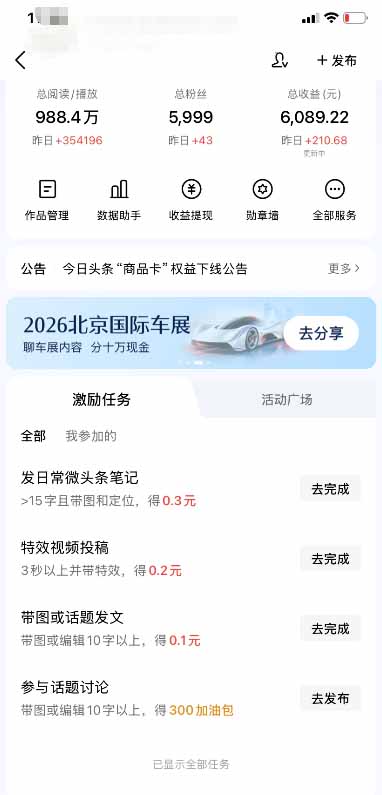 图片[3]-今日头条搬砖新天花板 仅需复制粘贴5分钟出原创视频 发多平台日入三位数-副业网