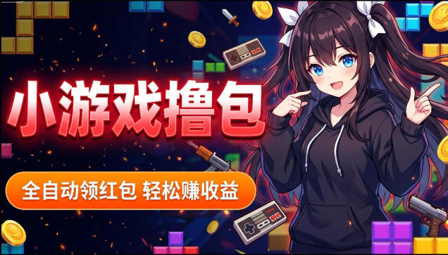 揭秘手机全自动挂G撸包项目，零基础人人可做，单机日入1.5k+，矩阵收益翻几倍-副业网