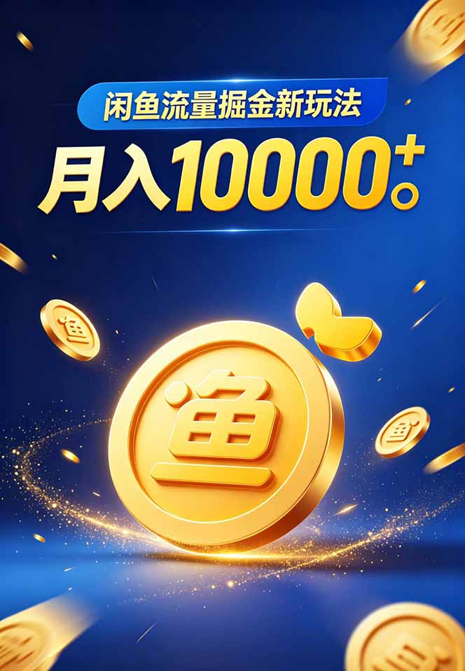 图片[2]-闲鱼流量掘金虚拟资料新玩法，月入10000＋-副业网