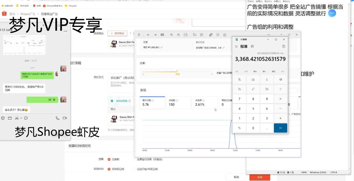 图片[2]-梦凡老师·Shopee虾皮高阶运营课程(更新5月)-副业网