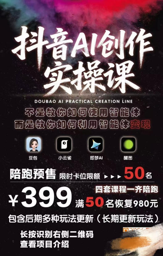 图片[2]-抖音AI创作实操课，不是教你如何使用智能体而是教你如何利用智能体变现(更新5月)-副业网
