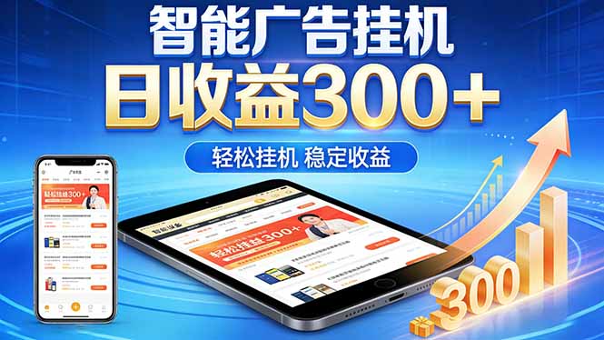 2026年最简单易上手的热门项目，日化300+，可矩阵操作，无风控危险-副业网