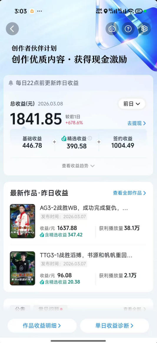 图片[2]-抖音11w博主王者荣耀解说课：零基础学文案配音剪辑，解锁伙伴计划，日入千元-副业网
