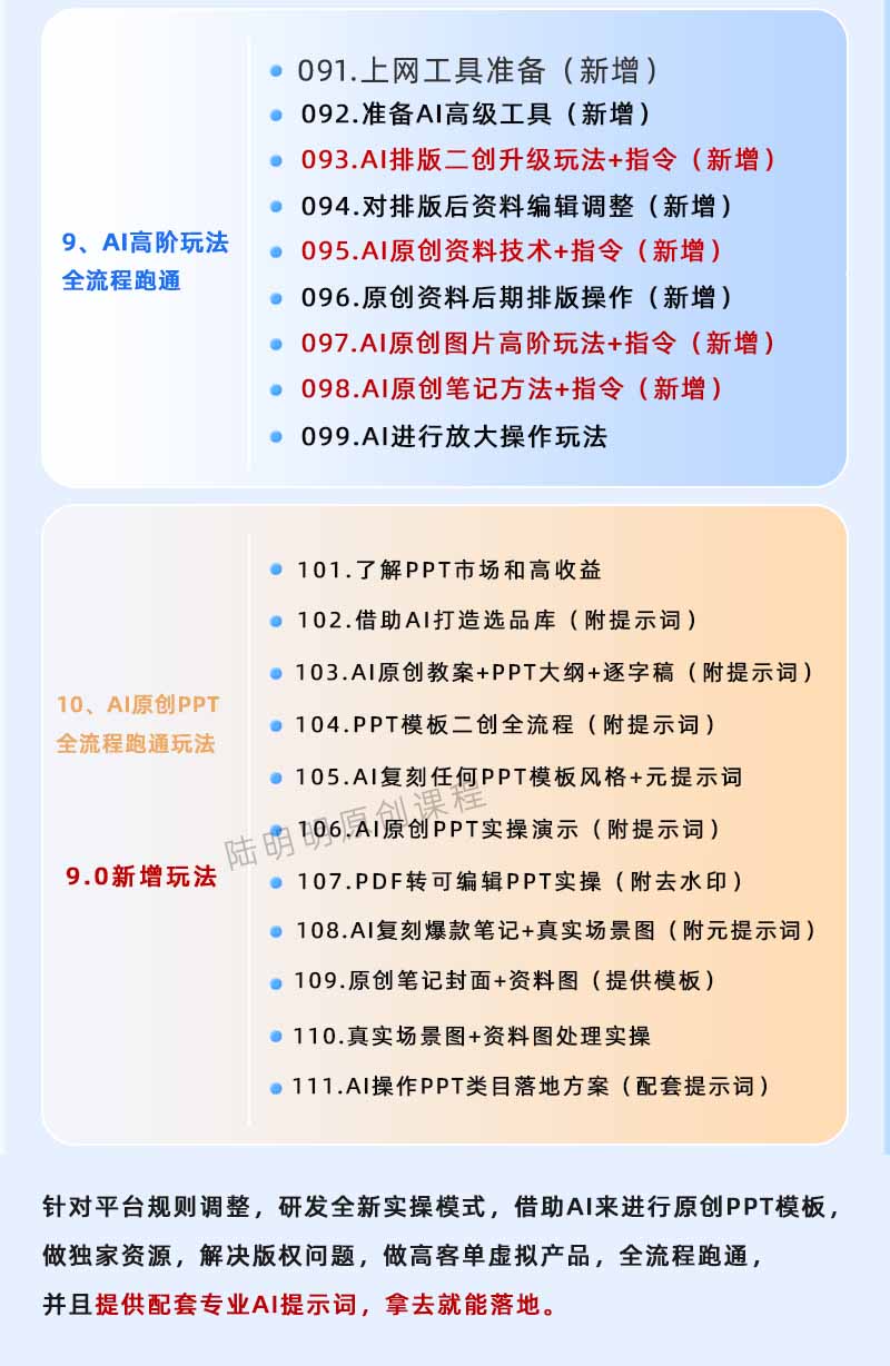 图片[6]-小红书虚拟项目特训班9.0，全面拥抱AI，批量产出原创PPT货源，单品/单店纯利润几万到几十W-副业网