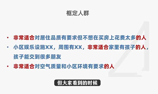 图片[2]-2026新版高价卖房实战课，十大模块全拆解，不靠降价也能快速把房子卖出好价钱-副业网