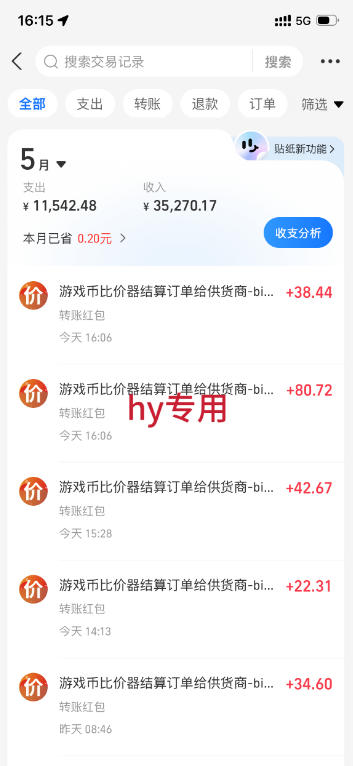 图片[3]-实操三年的游戏全自动打金加虚拟电商项目，轻松日入1k+，长久稳定！【揭秘】-副业网