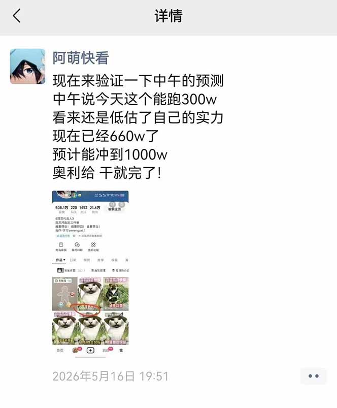 图片[4]-25W粉丝博主热点信息差教学：单条视频660万到1000万播放，熬夜做完醒来就是爆款-副业网