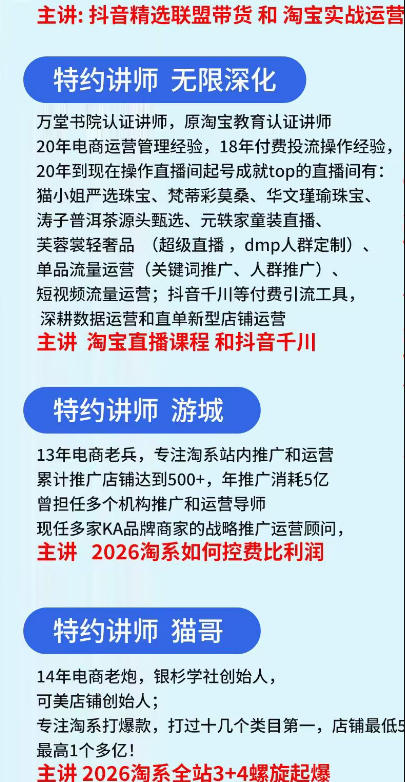图片[2]-抖音与淘宝实战运营线下课·第二期，抖音精选联盟带货和淘宝实战运营-副业网