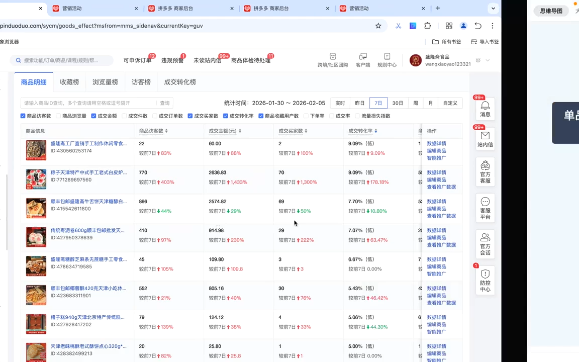 图片[2]-仙道电商·拼多多零基础运营实战课-副业网
