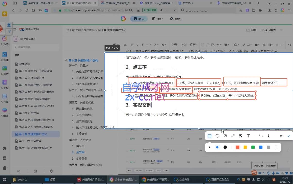 图片[2]-贾真108将电商·电商圈(更新6月)-副业网